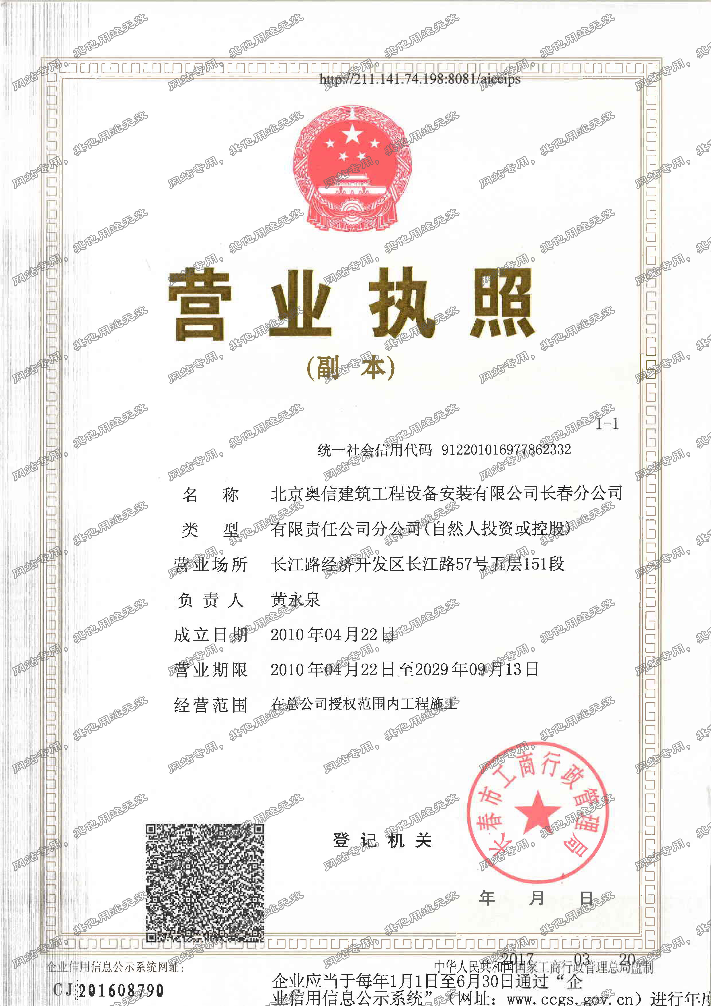 關于成立長春分公司的公告