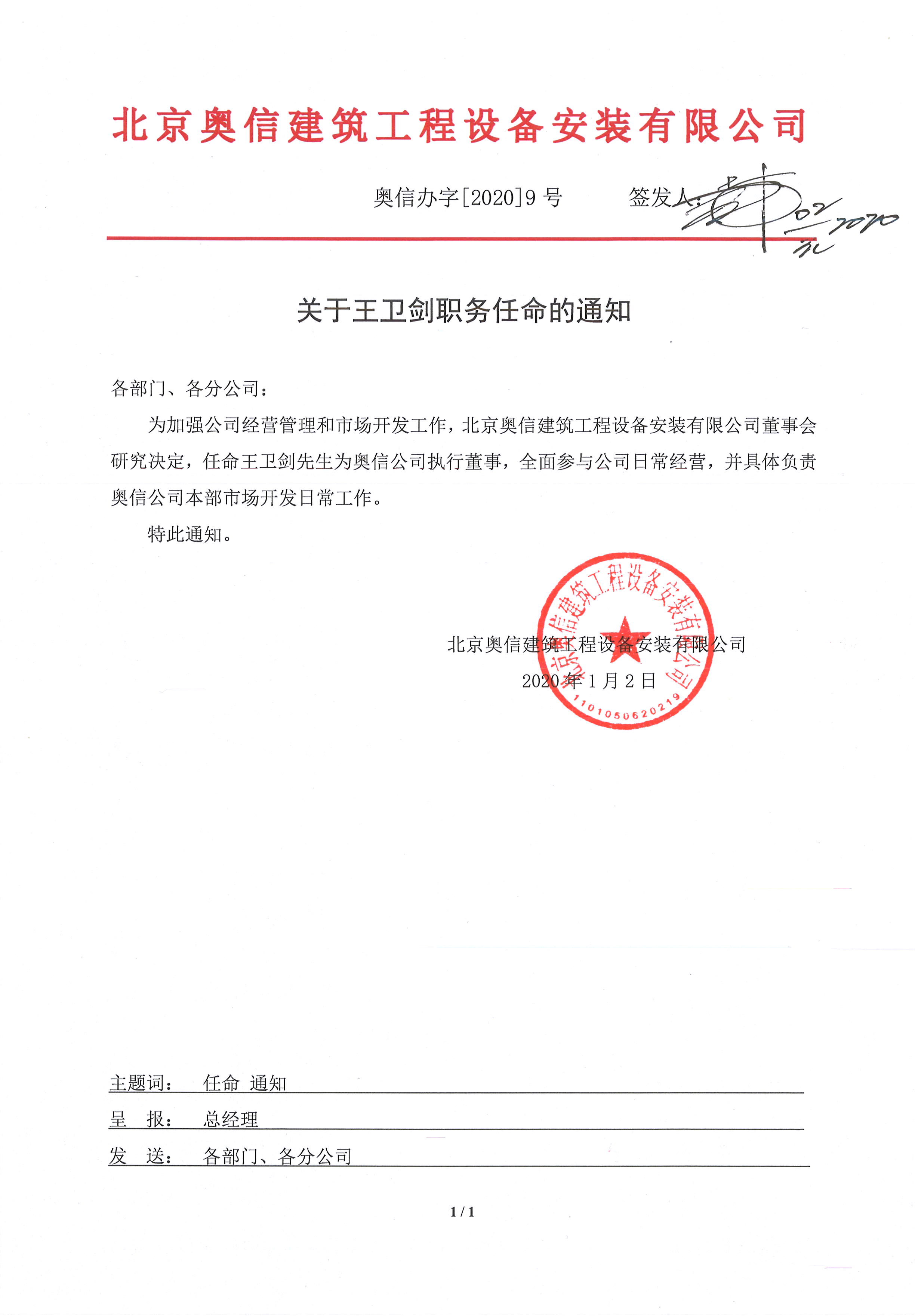 董事會任命王衛劍先生為執行董事